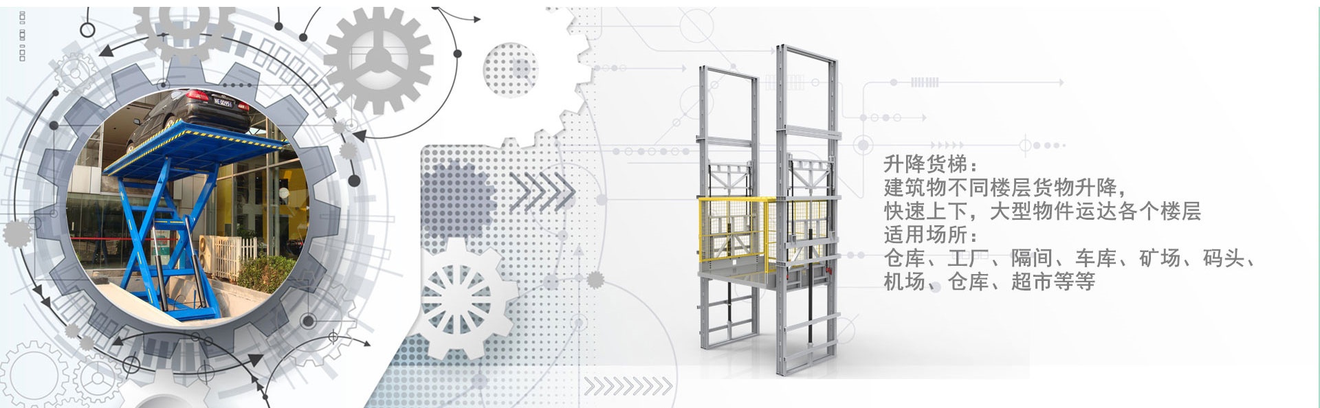 乌烈镇货梯厂家